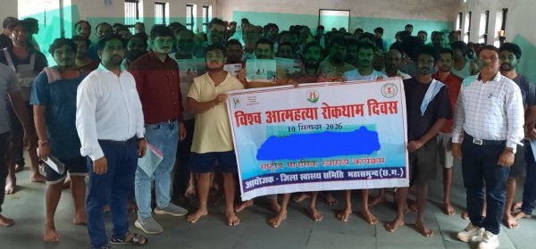 World Suicide Prevention Day: जिला जेल में मानसिक स्वास्थ्य कार्यशाला, बंदियों को आत्महत्या रोकथाम की दी जानकारी