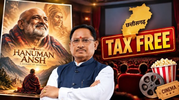 Hanuman Ansh Film: रायपुर में टैक्स फ्री करने का ऐलान, सीएम साय ने सपरिवार देखी नीम करौली बाबा के जीवन पर बनी फिल्म