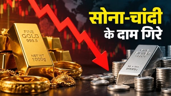 Gold Rate India: अमेरिकी महंगाई और वैश्विक मंदी के दबाव में सोना-चांदी धड़ाम, इंदौर बाजार में भारी गिरावट
