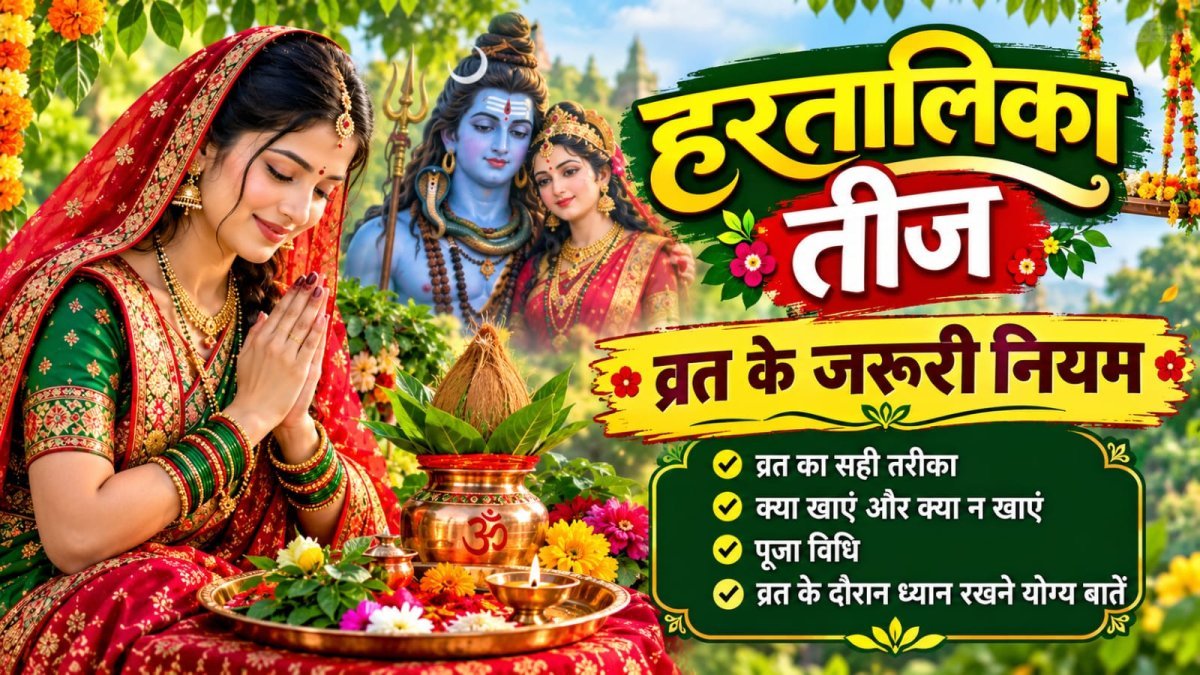 Hartalika Teej Vrat ( Image Source - AI Generated)