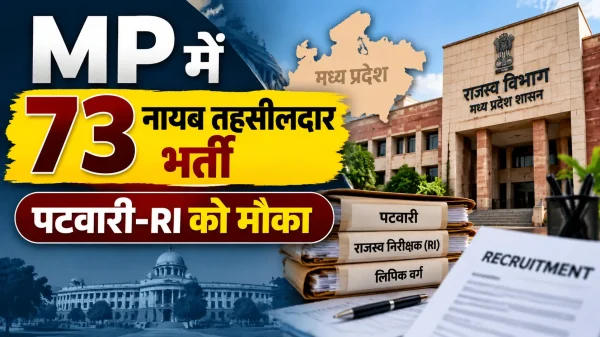 MP Revenue Recruitment: 73 नायब तहसीलदार पदों पर मौका, पटवारी-RI कर सकेंगे आवेदन