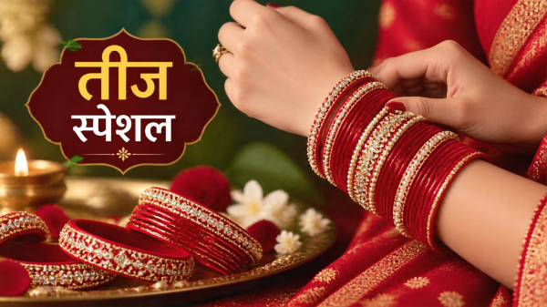 Teej Special: लाल चूड़ियों के खूबसूरत डिजाइन से सजाएं अपने हाथ, मिलेगा रॉयल लुक