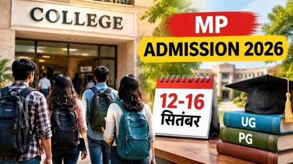 MP College Admission 2026: छूटे छात्रों को आखिरी मौका, 16 सितंबर तक CLC से मिलेगा प्रवेश