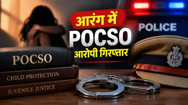 Arang Rape Case: 16 वर्षीय किशोरी से दुष्कर्म का मामला, BNS और POCSO एक्ट के तहत केस दर्ज