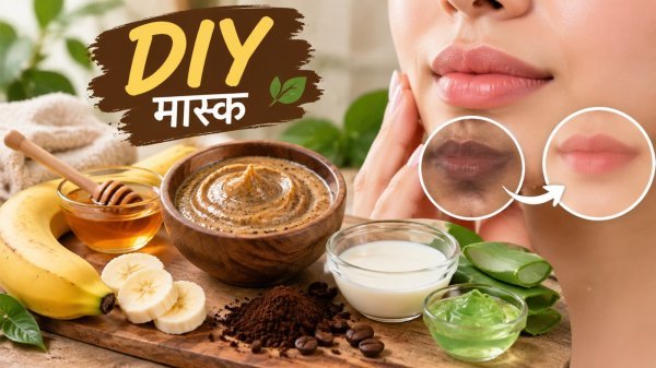 Skin Care Tips : मुंह के आसपास कालेपन से हैं परेशान? घर पर बनाएं ये आसान DIY मास्क
