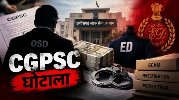 CGPSC Scam: पूर्व CM भूपेश बघेल के OSD रहे चेतन बोरघरिया गिरफ्तार, ED जांच में 66 लाख से ज्यादा कैश ट्रांजेक्शन का खुलासा