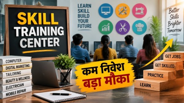 Skill Training Center: कम निवेश में शुरू करें स्किल ट्रेनिंग का बिजनेस, युवाओं को दें रोजगार की नई राह