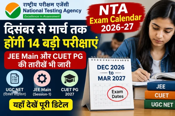 NTA Exam Calendar : दिसंबर से मार्च तक होंगी 14 बड़ी परीक्षाएं, JEE Main और CUET PG की तारीखें भी जारी