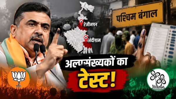 West Bengal By Election: नंदीग्राम और रेजीनगर में टेस्ट वाले बयान से सियासी पारा चढ़ा, TMC ने साधा निशाना