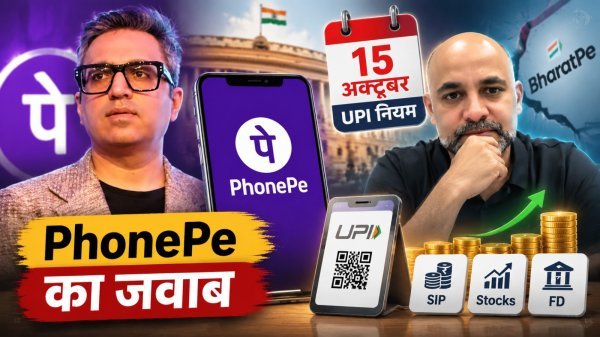 PhonePe CEO ने अशनीर ग्रोवर के तर्क पर दिया जवाब, नए UPI MDR नियम 15 अक्टूबर से लागू