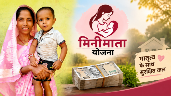 Minimata Yojana: खड़गवां की मंगली को मिला सरकारी योजना का लाभ, मुश्किल समय में मिली बड़ी राहत