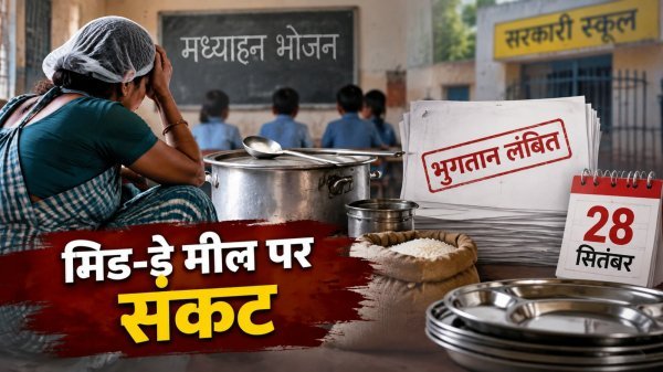 Mid Day Meal Chhattisgarh: तीन महीने से मानदेय न मिलने से रसोइयों में भारी आक्रोश, 28 तक भुगतान न होने पर पूर्ण हड़ताल का ऐलान