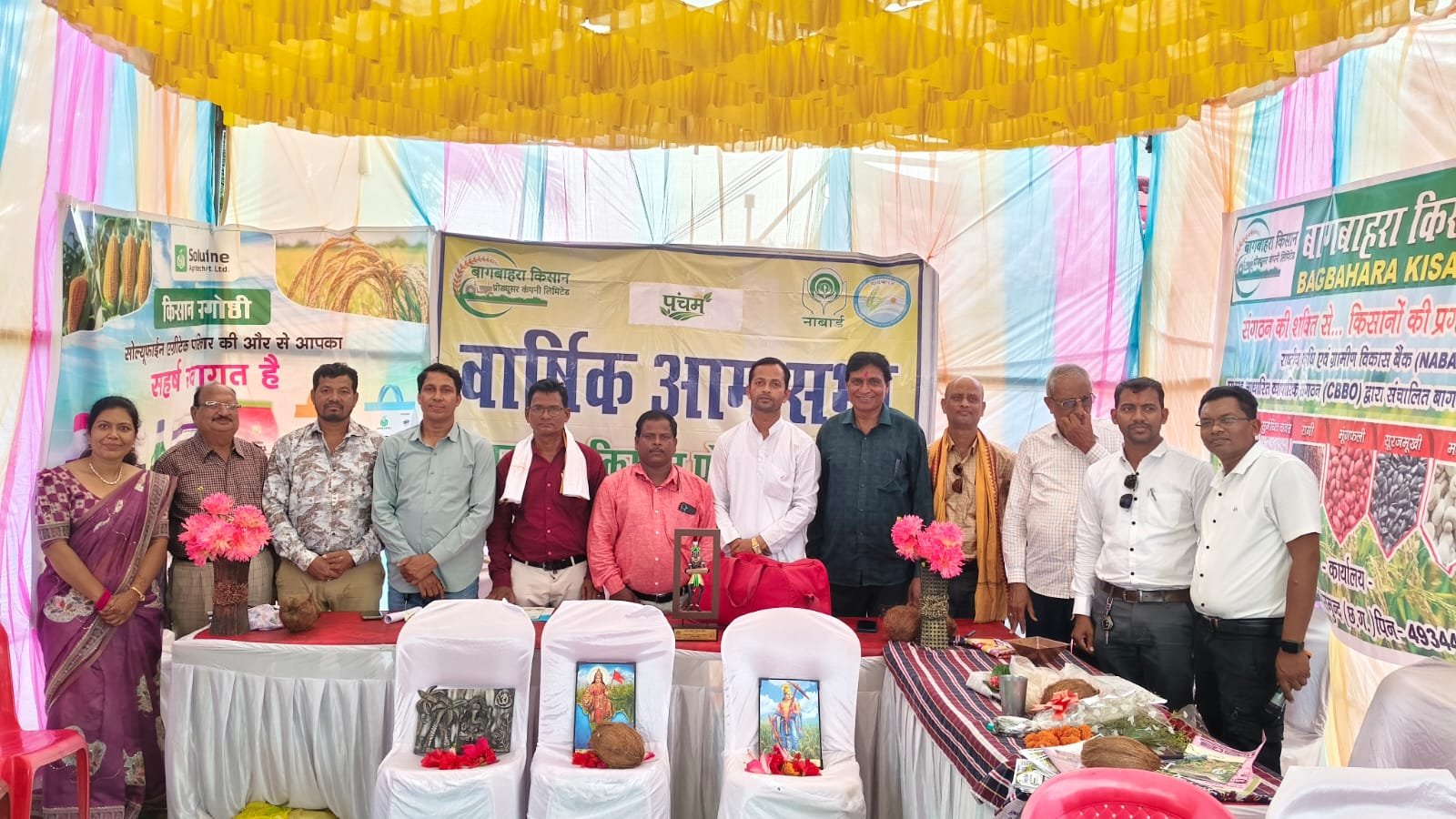 Farmer Producer Organization: किसान प्रोड्यूसर कंपनी की पंचम आमसभा संपन्न