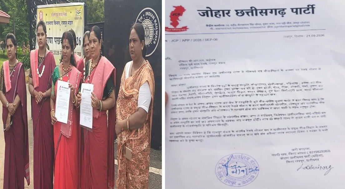 Raipur News: रेलवे स्टेशनों पर गूंजेगी छत्तीसगढ़ी लोकधुन, जोहार छत्तीसगढ़ पार्टी ने रखी मांग