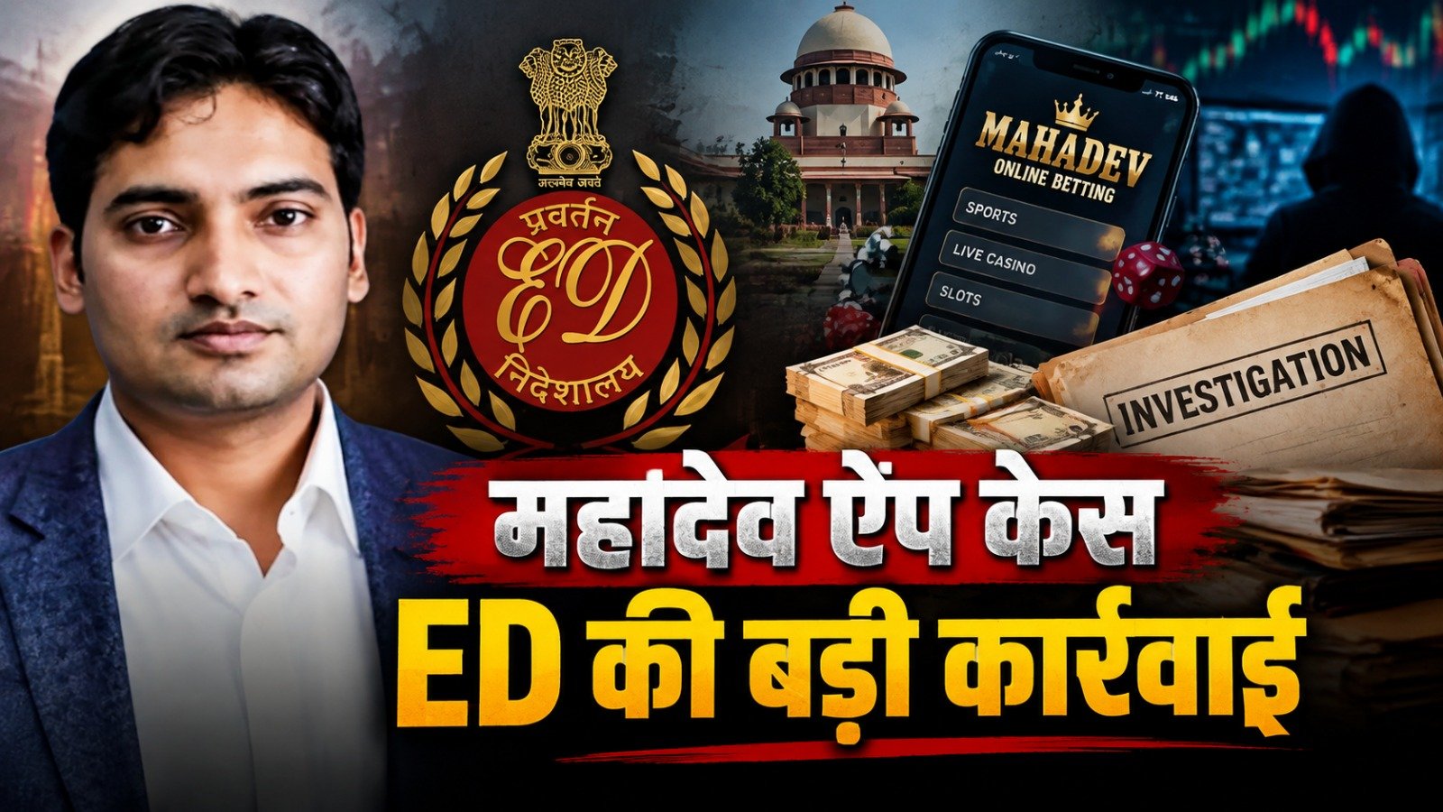 Mahadev Betting App Case: EaseMyTrip के सह-संस्थापक निशांत पिट्टी पर ED का शिकंजा, 59.60 करोड़ के शेयर अटैच