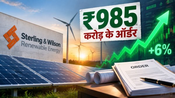 SWREL stock price news: स्टर्लिंग एंड विल्सन रिन्यूएबल को मिले ₹985 करोड़ के बड़े ऑर्डर, शेयरों में दिखी जोरदार तेज़ी