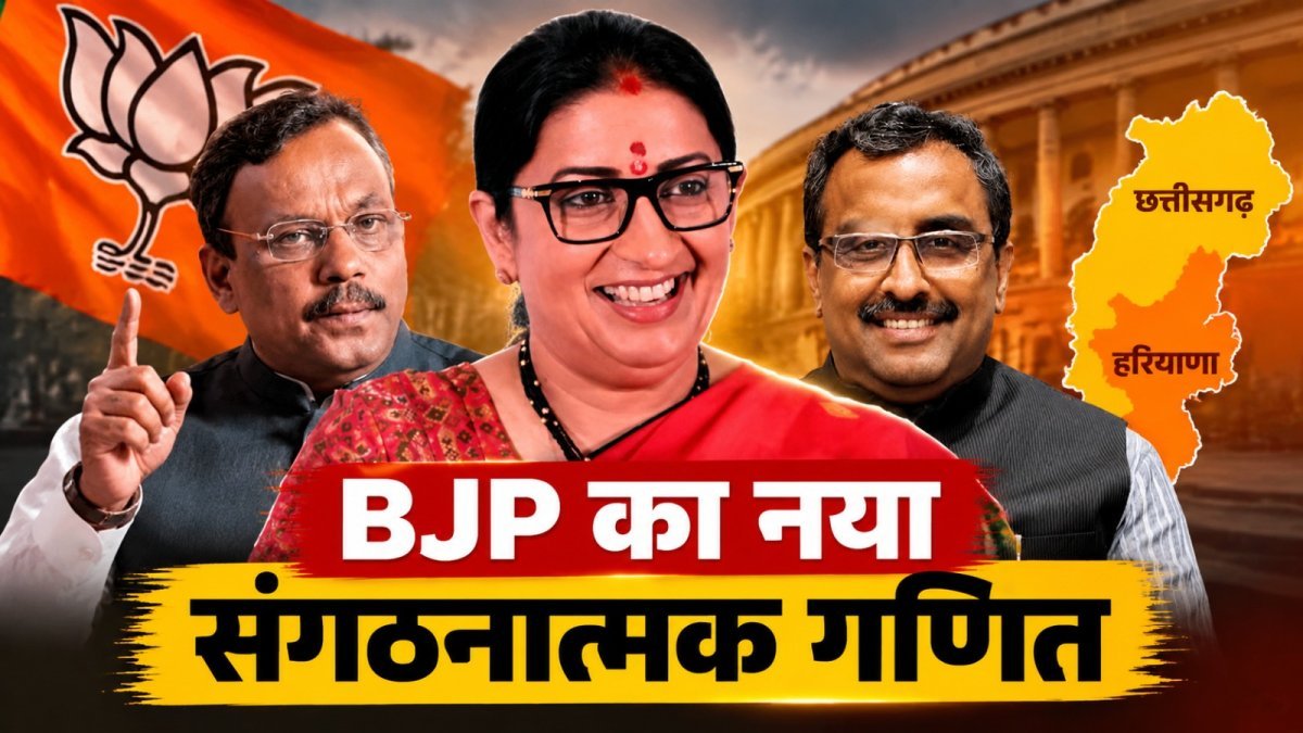Smriti Irani appointed in-charge of Chhattisgarh and Haryana (Image Source: Keertiman Media)