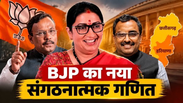 BJP new state incharges: भाजपा ने राज्यों के लिए घोषित किए नए प्रभारी, स्मृति ईरानी, राम माधव और विनोद तावड़े को मिली अहम जिम्मेदारियां