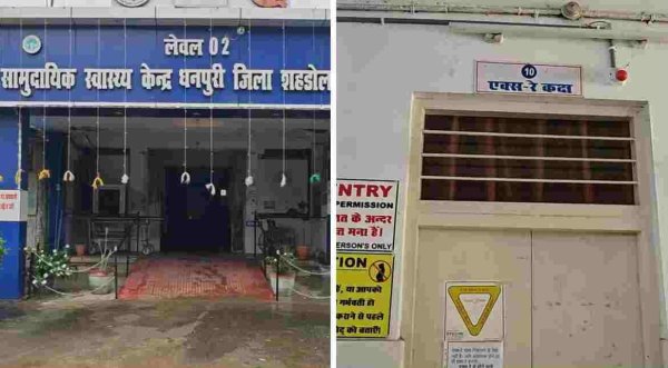 Shahdol Hospital News: सरकारी एक्स-रे सुविधा ठप, धनपुरी और बुढ़ार अस्पताल की मशीनें खराब, मरीज परेशान