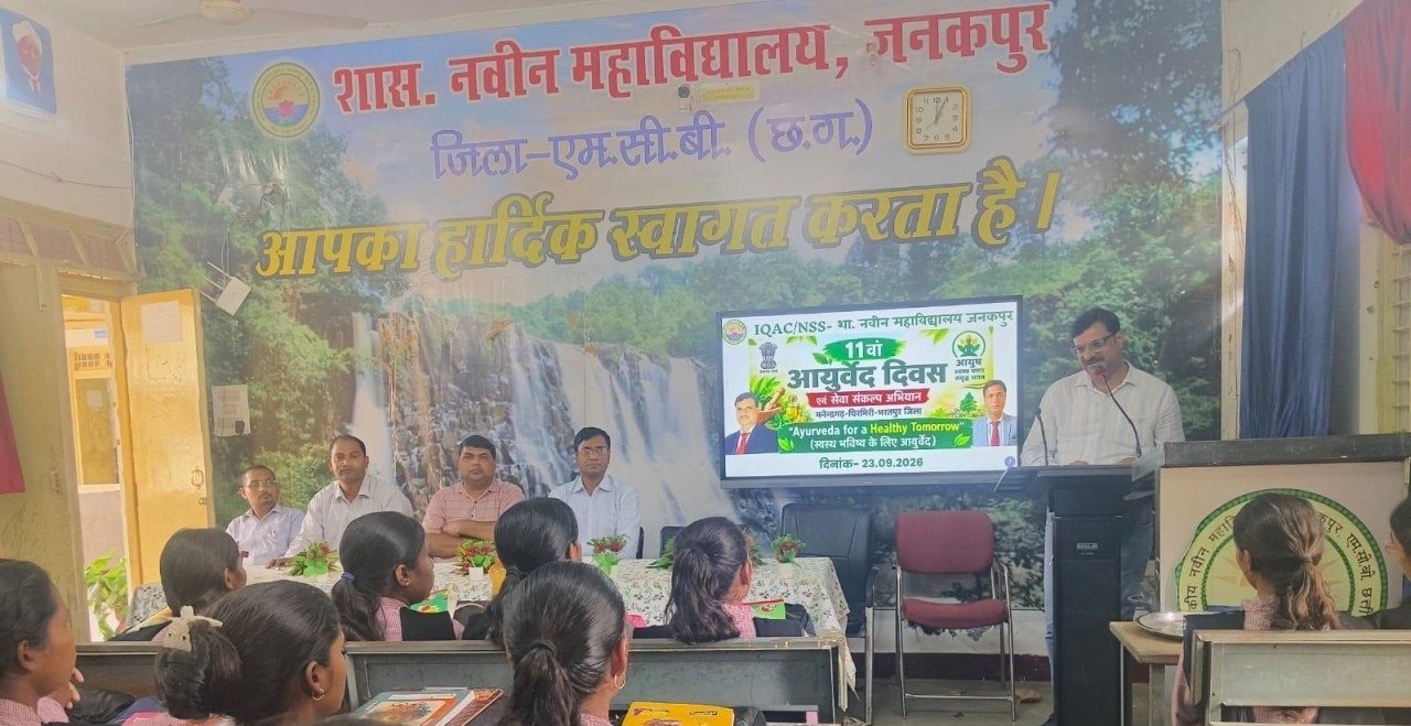 National Ayurveda Day: शासकीय महाविद्यालय जनकपुर में छात्रों ने जाना योग, प्राणायाम और स्वस्थ दिनचर्या का महत्व