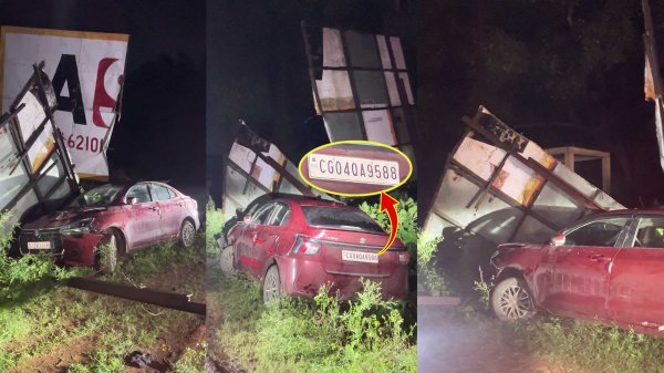 Mahasamund Car Accident: आधी रात सड़क हादसा, कार ने होर्डिंग को मारी जोरदार टक्कर, पुलिस बोली- हमें जानकारी ही नहीं