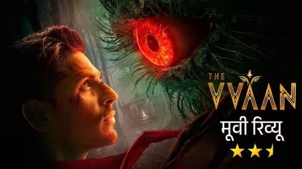 The Vvaan Movie: फोर्स ऑफ द फॉरेस्ट में लोककथा, हॉरर और आस्था का रहस्यमयी संगम