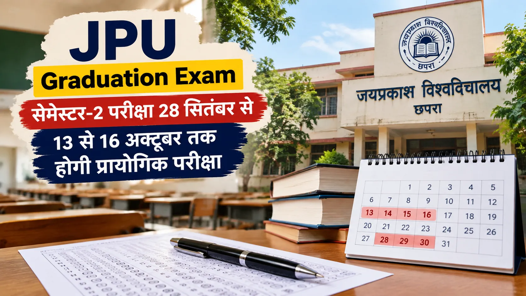 JPU Graduation Exam: सेमेस्टर-2 परीक्षा 28 सितंबर से, 13 से 16 अक्टूबर तक होगी प्रायोगिक परीक्षा