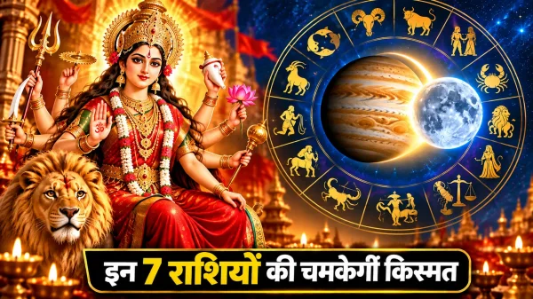 Shardiya Navratri 2026: 100 साल बाद बन रहा महासंयोग, इन 7 राशियों की चमकेगी किस्मत