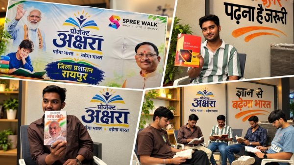 Raipur Akshara Reading Zone: तेलीबांधा की हवाओं में अब घुली किताबों की महक, अक्षरा बना रायपुरवासियों का नया ठिकाना