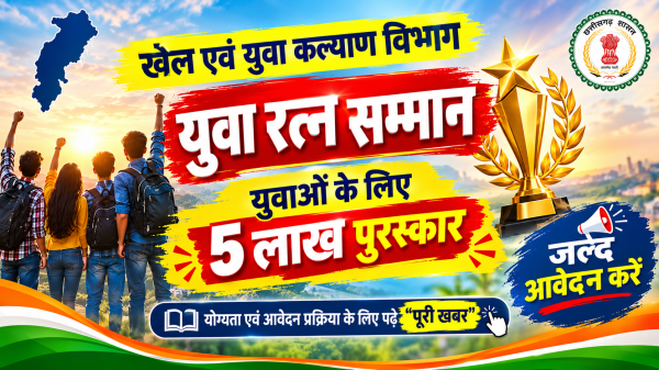 Youth News: युवा रत्न सम्मान के लिए आवेदन शुरू, 30 अक्टूबर तक मौका