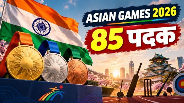 Asian Games 2026: भारत का शानदार अंत, 85 पदकों के साथ चौथे स्थान पर रहा भारत