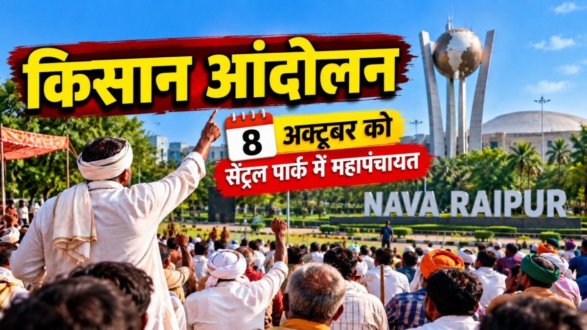 Nava Raipur Farmer Protest ( Image Source - AI Generated )