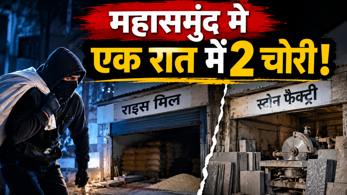 Theft at rice mill and stone factory in Mahasamund(image source : AI generated)