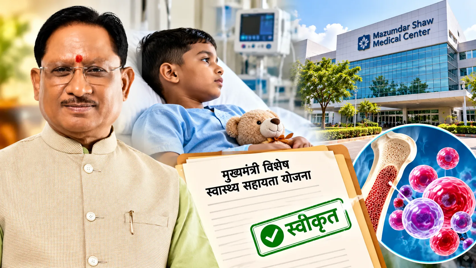 CM Vishnu Deo Sai: बोन मैरो ट्रांसप्लांट के लिए ऋतिक को मिली आर्थिक सहायता की मंजूरी