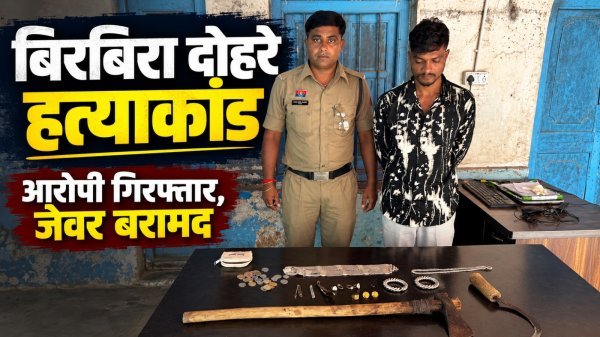 Arang Crime News: मां की मौत का बदला लेने के अंधविश्वास में पड़ोसी ने किया कत्ल, 48 घंटे में पर्दाफाश, टंगिया-हंसिया समेत लूटे गए गहने बरामद