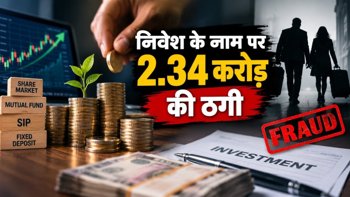 Case of investment fraud worth ₹2.34 crore in Raipur(Image Source: AI Photo)