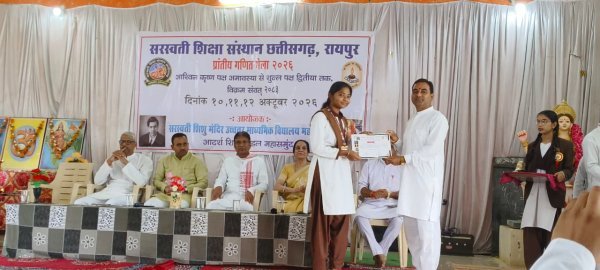 Mahasamund News: सरस्वती शिशु मंदिर में प्रांतीय गणित मेला का समापन, 205 प्रतिभागियों ने लिया हिस्सा