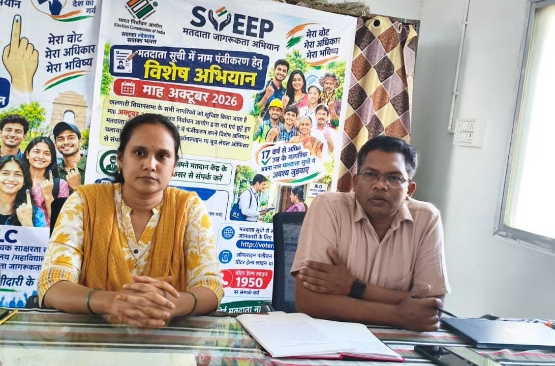 Voter List Revision: मतदाता सूची में नाम जुड़वाने का मौका, मतदान केंद्रों पर बुधवार-गुरुवार को लगेंगे शिविर