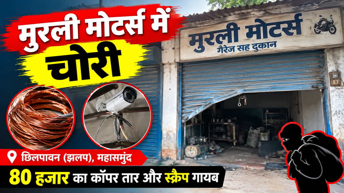 Theft at Murli Motors in Chilpavan(image source: social media )