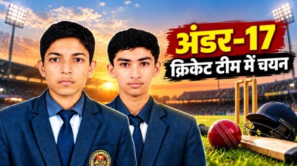 Arang News: ​गांधी इंग्लिश मीडियम स्कूल के मान साहू व लक्ष्य चेलक संभाग स्तरीय अंडर-17 क्रिकेट टीम में चयनित