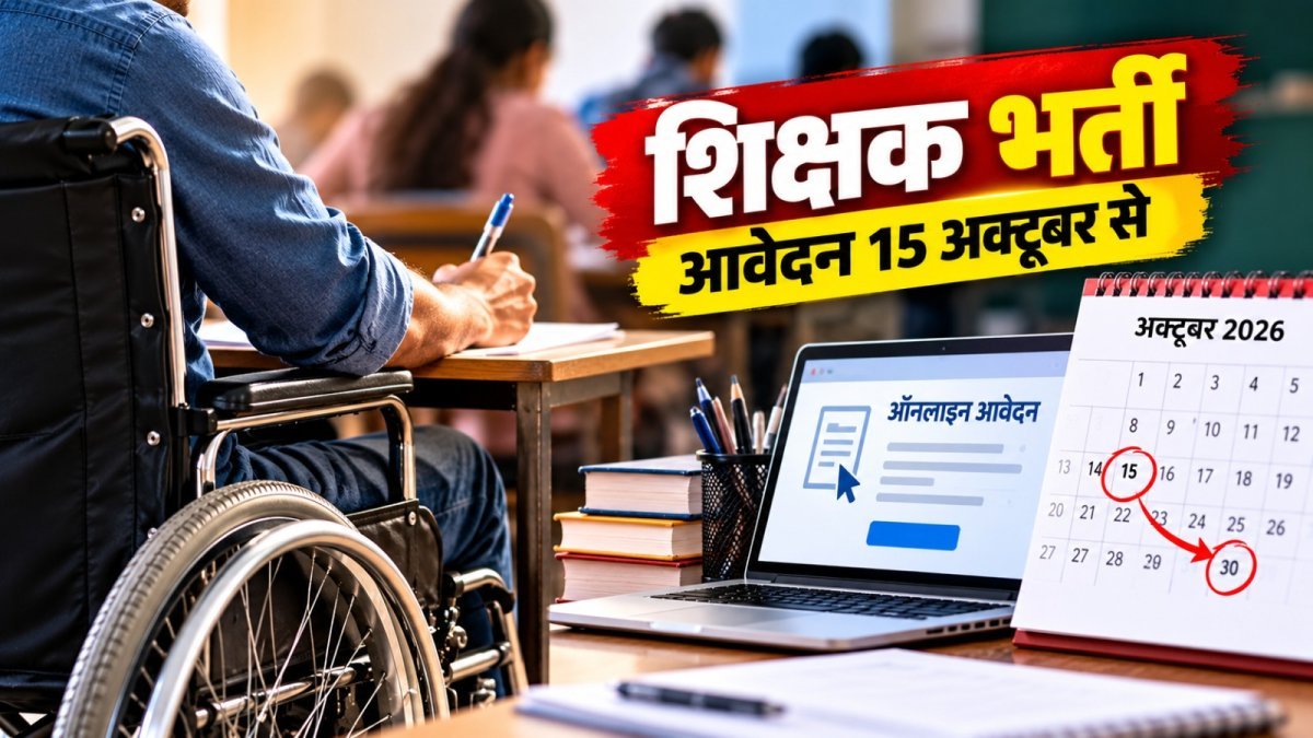 CG Teacher Bharti 2026 application dates for disabled candidates(Image Source: AI photo)