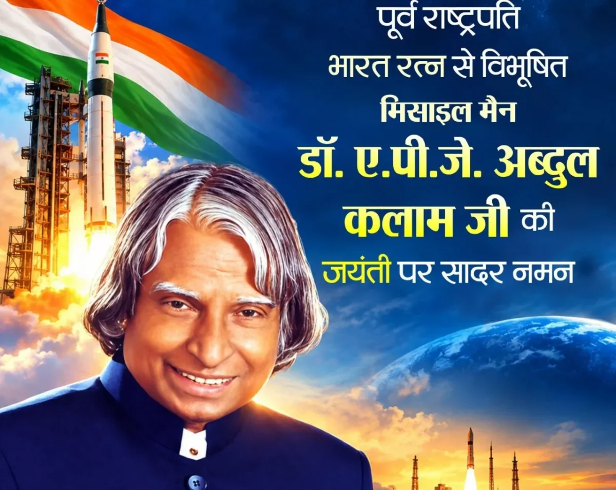 APJ Abdul Kalam Jayanti Tribute by OP Choudhary(Image Source: Social Media)