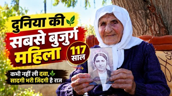 Oldest Woman in Albania: 117 साल की उम्र में भी फिट हैं कामिले मारा, कभी नहीं ली दवा, जानिए लंबी उम्र का राज