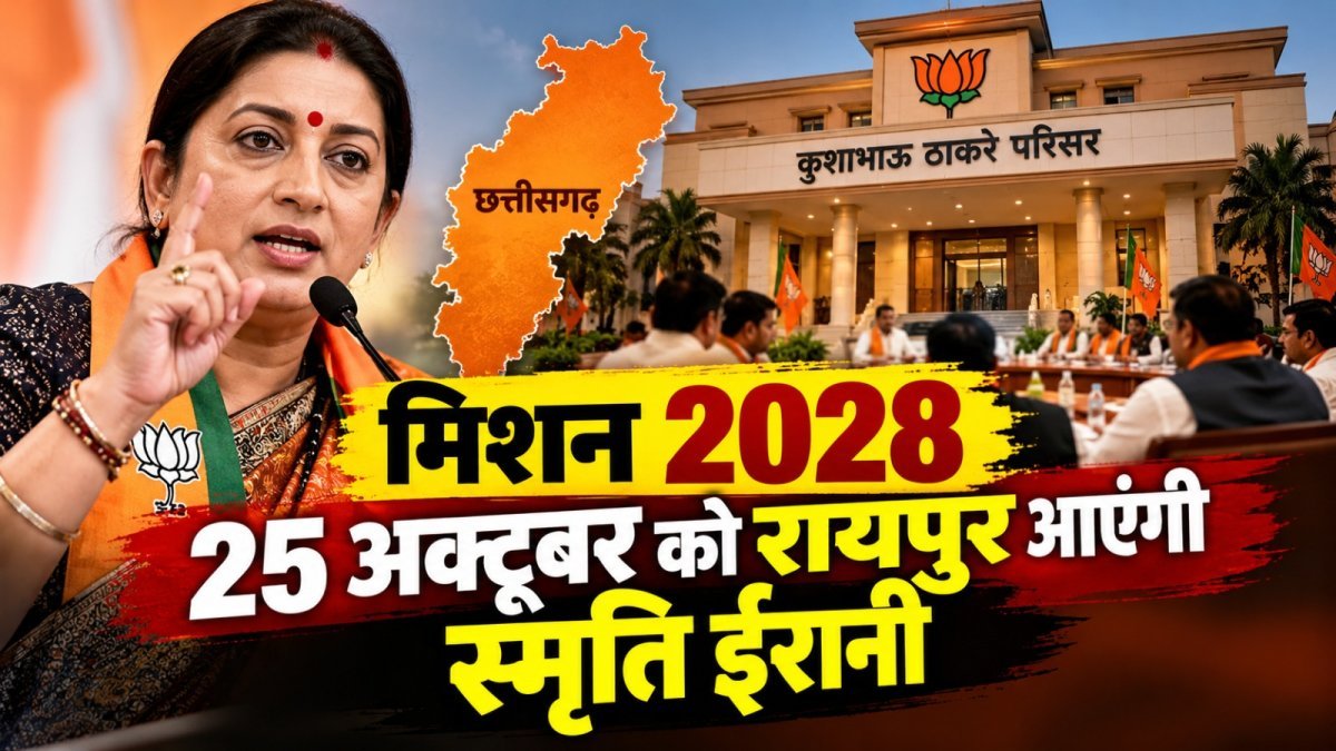 Smriti Irani Raipur Visit(image source: AI Photo)