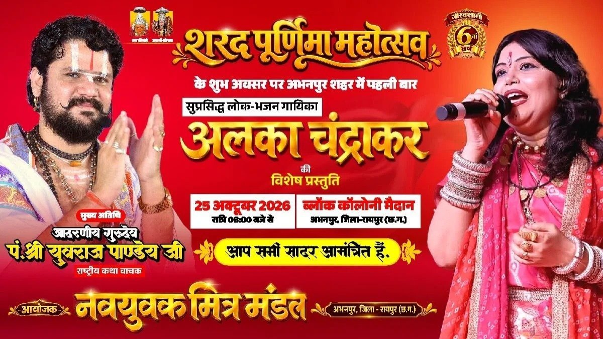 Sharad Purnima Mahotsav in Abhanpur with Alka Chandrakar(Image Source: Social Media)