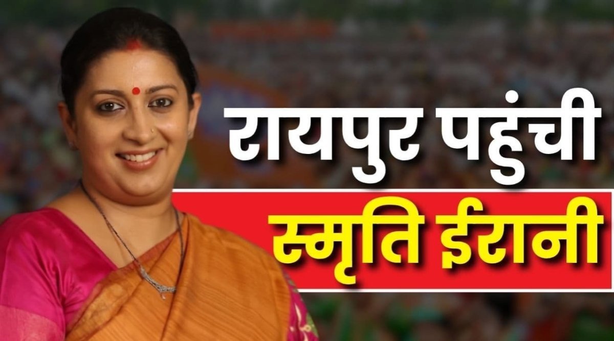 Smriti Iranis visit to Chhattisgarh and her reception(Image Source: Social Media)