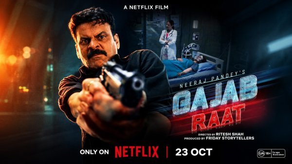 Gajab Raat Review: मनोज बाजपेयी की दमदार एक्टिंग भी नहीं बचा पाई फिल्म को, जानिए कमियां