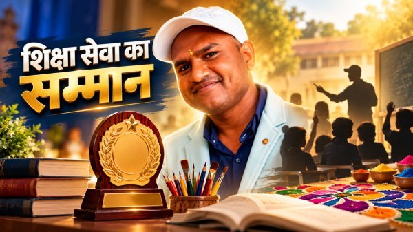Raipur News: निःशुल्क शिक्षा और बच्चों के प्रतिभा विकास के लिए कृष्ण मानिकपुरी सम्मानित