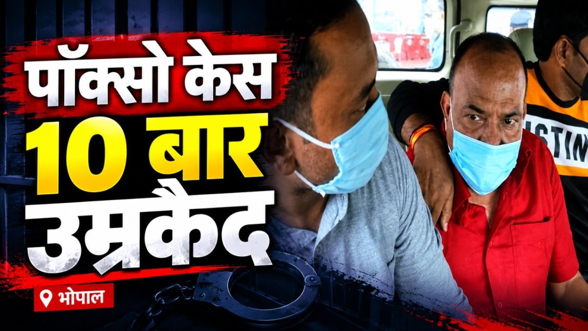 Pyare Miyan sentenced to life imprisonment in POCSO case (Image Source: Keertiman Media)